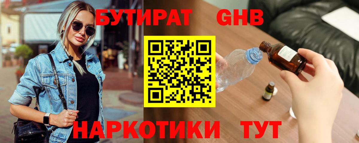 БУТИРАТ жидкий экстази Верхняя Пышма