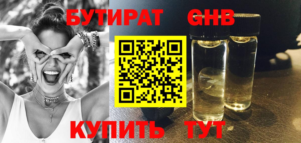 БУТИРАТ BDO 33%  Вход с VPN  Верхняя Пышма 