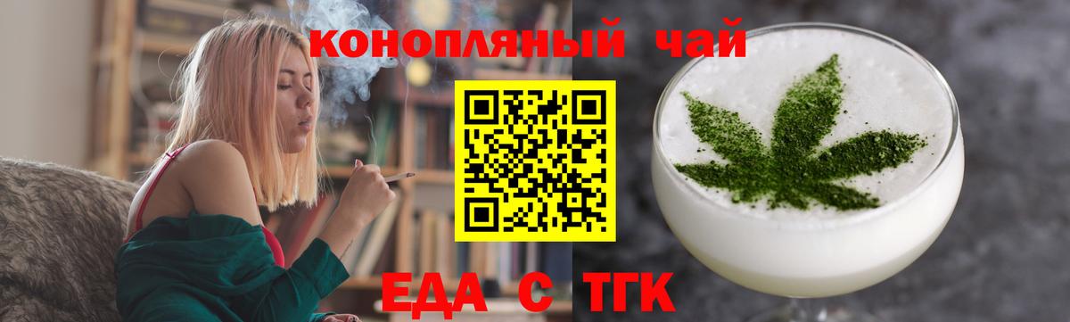 Еда ТГК конопля  Вход с VPN  Верхняя Пышма 
