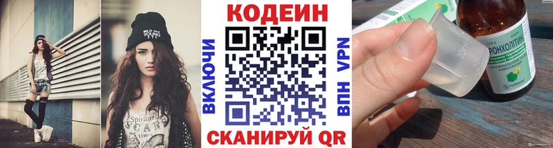 Codein напиток Lean (лин)  Верхняя Пышма 
