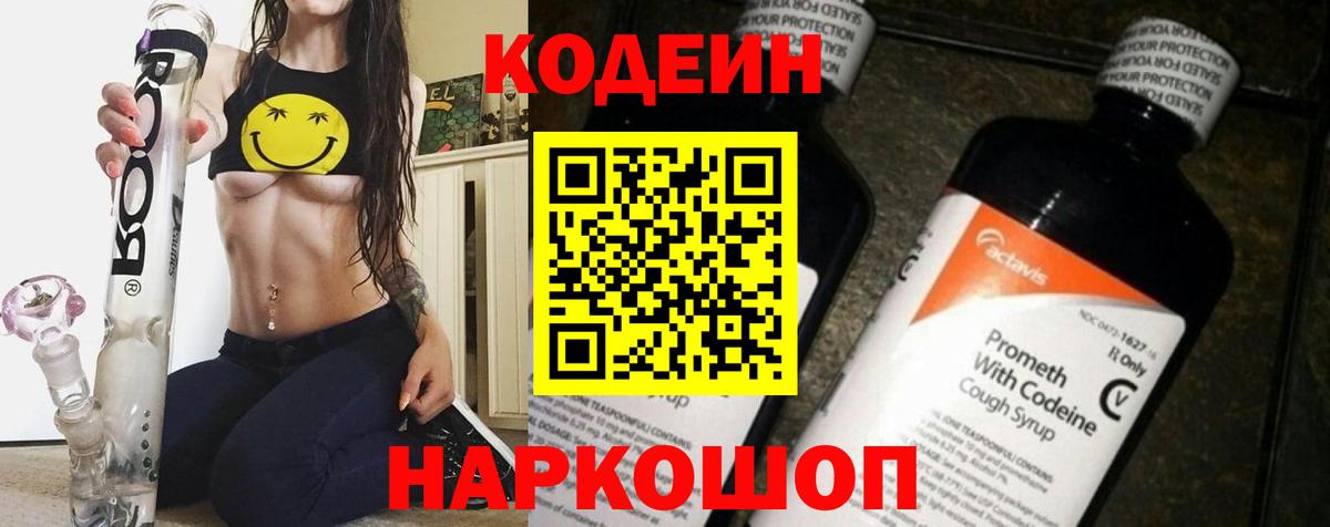 Кодеин напиток Lean (лин) Верхняя Пышма